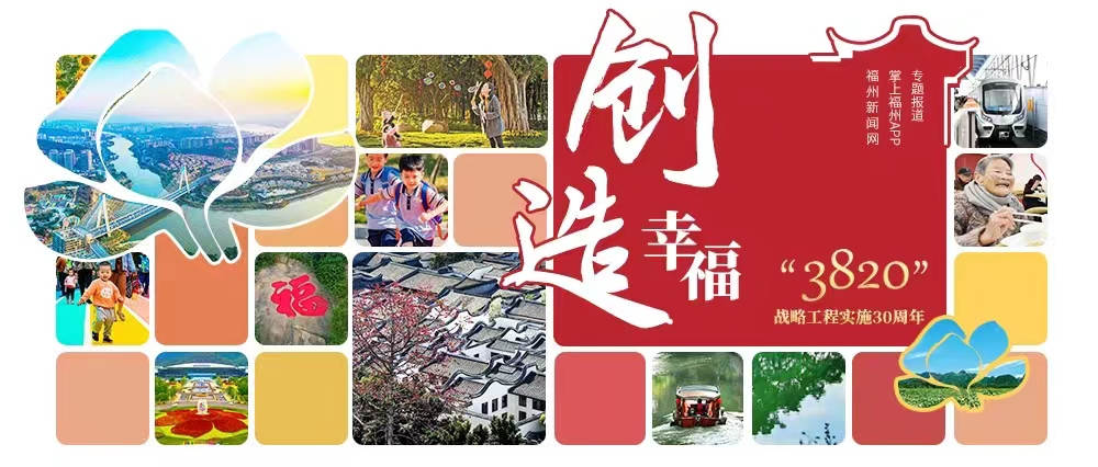 千年古城传文脉 有福之州展新颜
